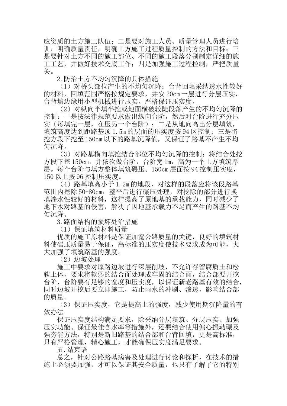 公路路基病害及处理探析_第3页