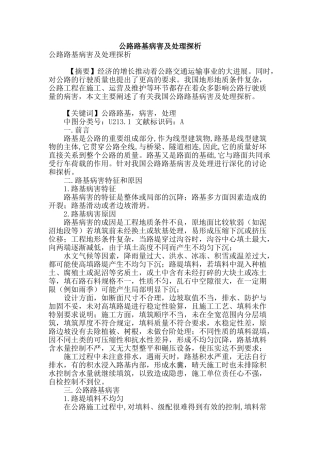 公路路基病害及处理探析