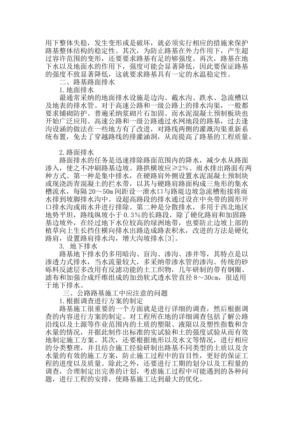 公路路基施工技术的几点思考_第2页