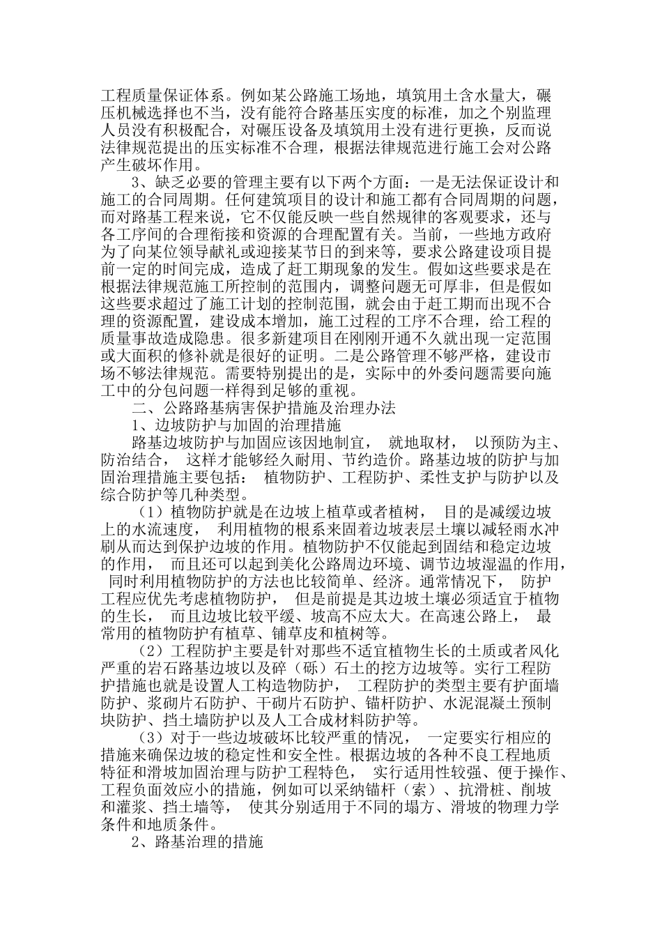 公路路基病害预防和治理研究_第2页