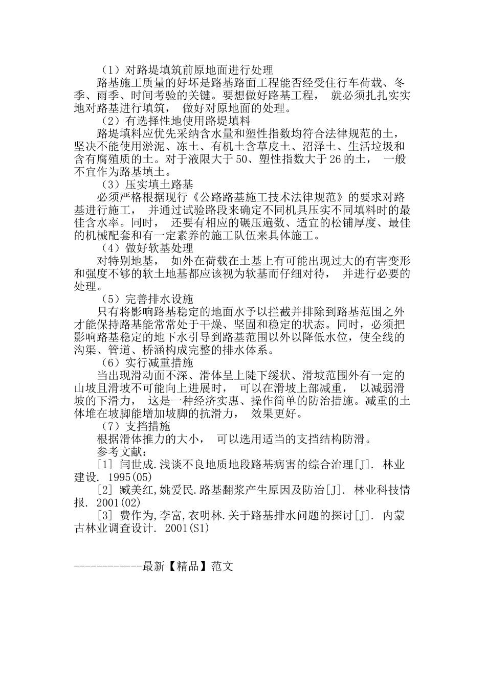 公路路基病害预防和治理研究_第3页
