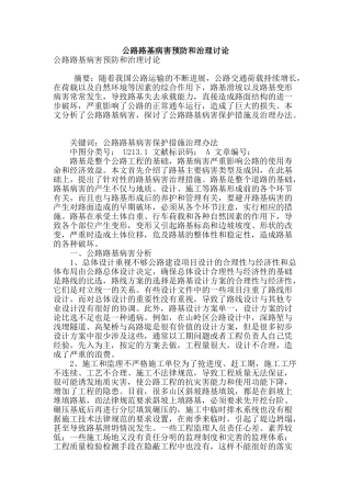 公路路基病害预防和治理研究