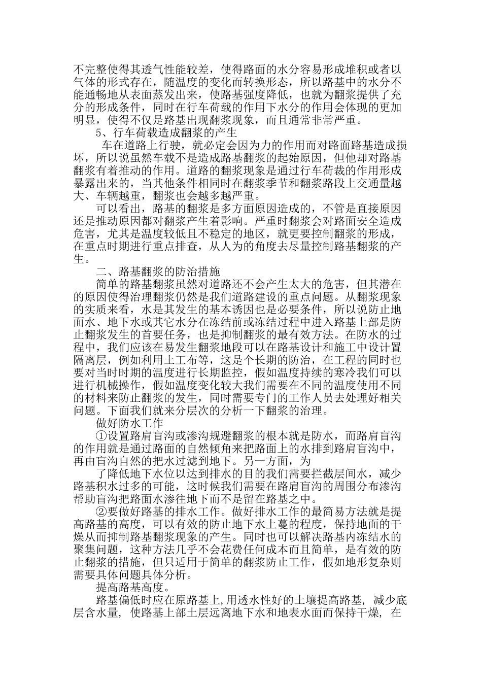 公路路基翻浆的产生及防治措施分析_第2页