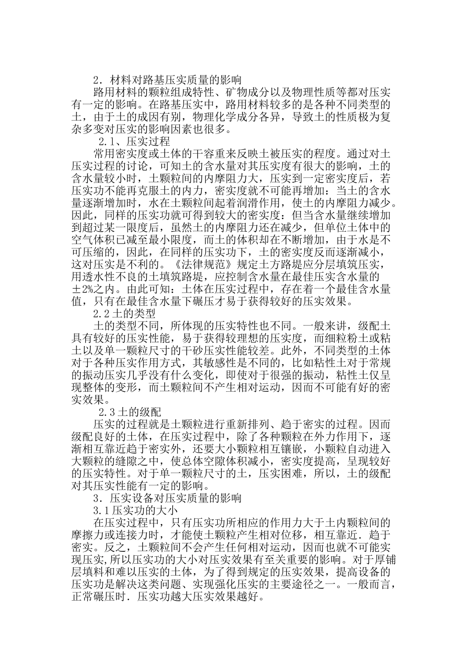 公路路基的压实施工及质量控制_第2页