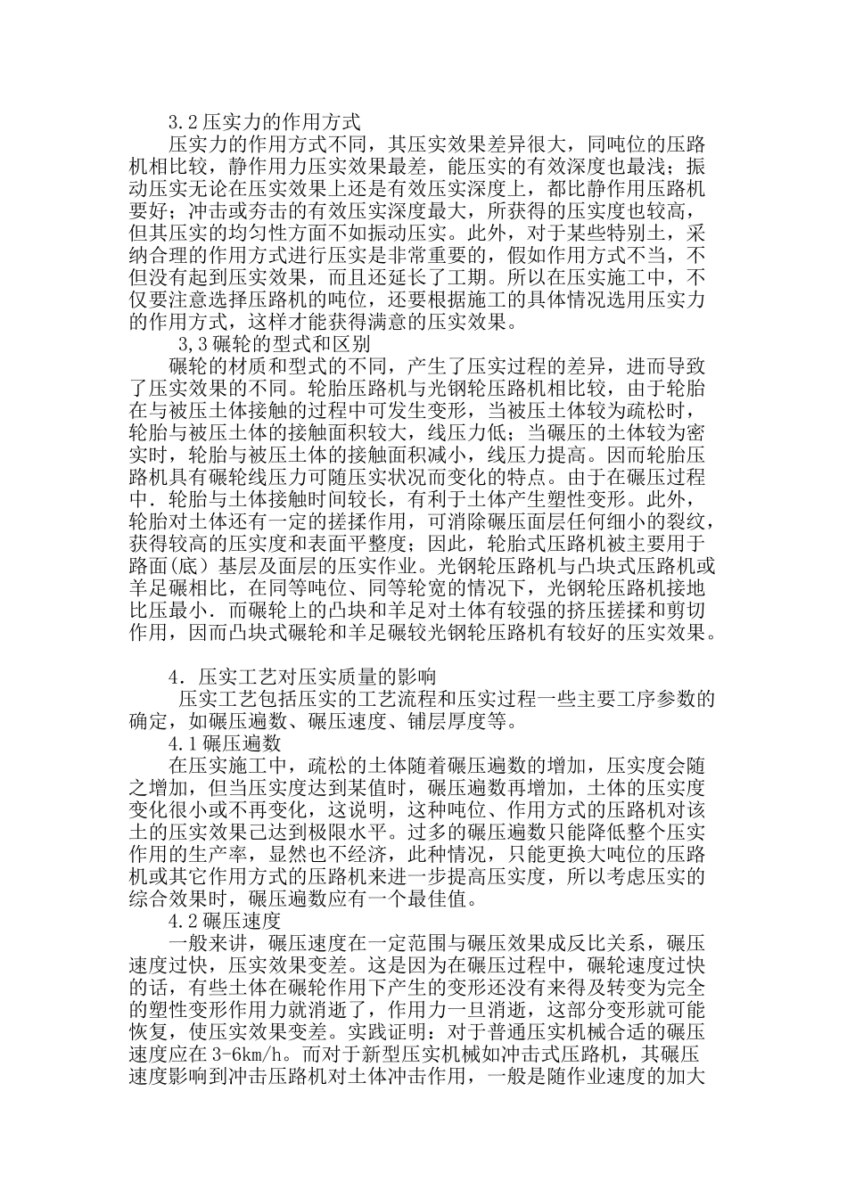 公路路基的压实施工及质量控制_第3页