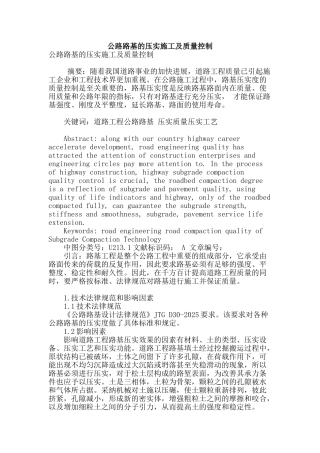 公路路基的压实施工及质量控制