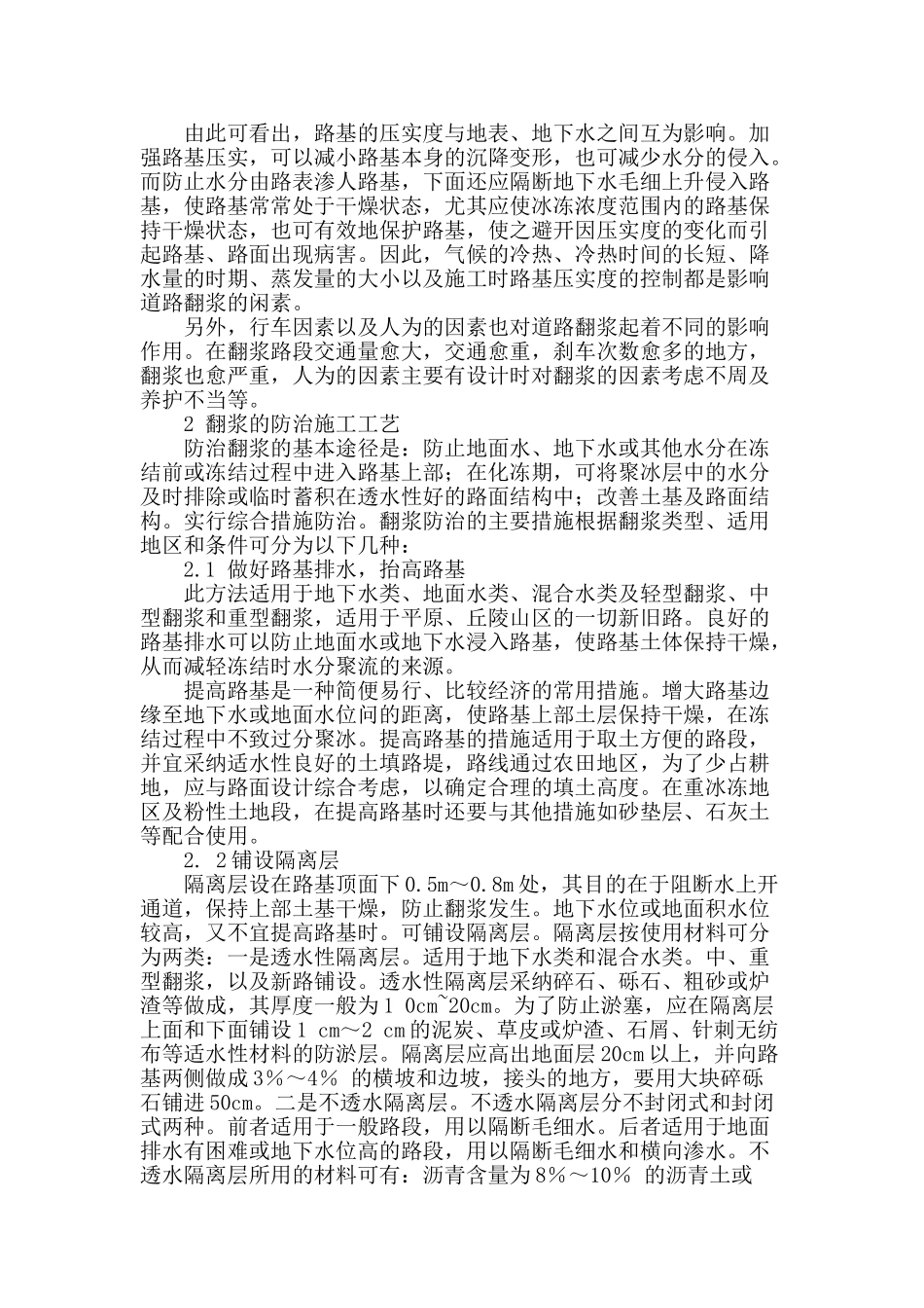 公路路基翻浆的成因及防治措施_第2页