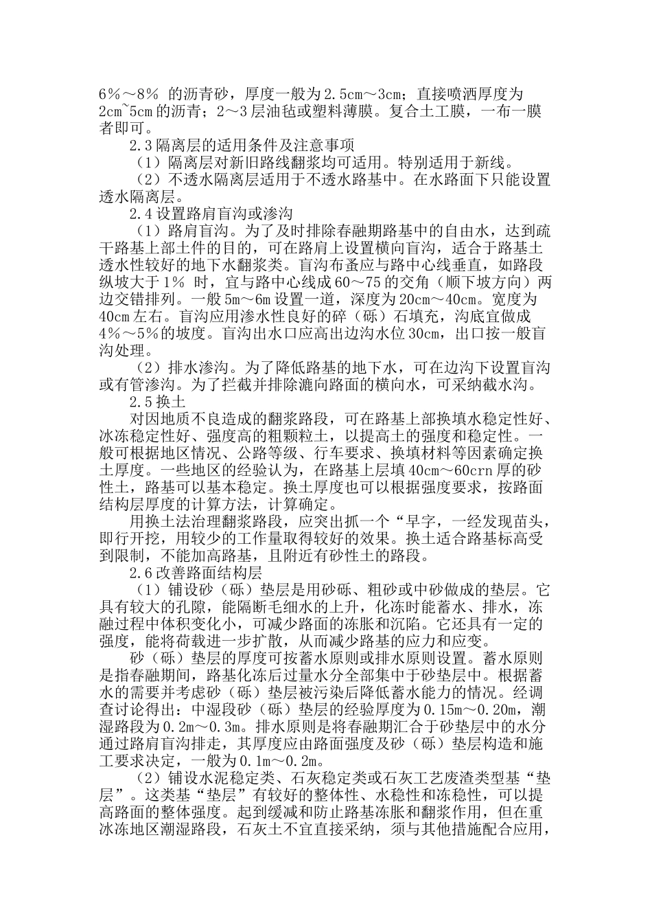 公路路基翻浆的成因及防治措施_第3页