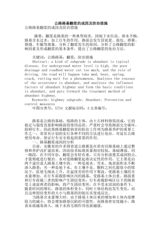 公路路基翻浆的成因及防治措施