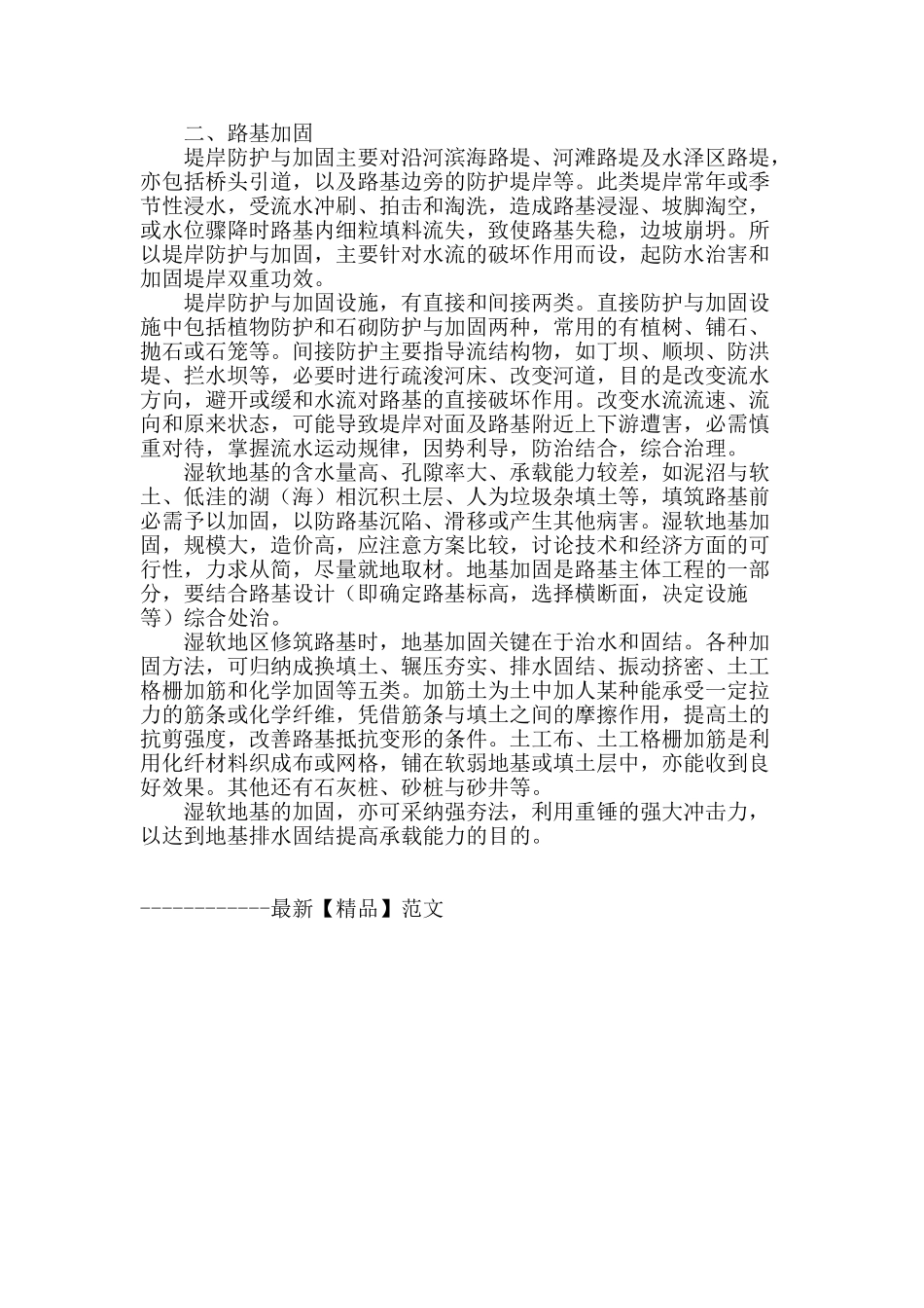 公路路基防护与加固_第3页