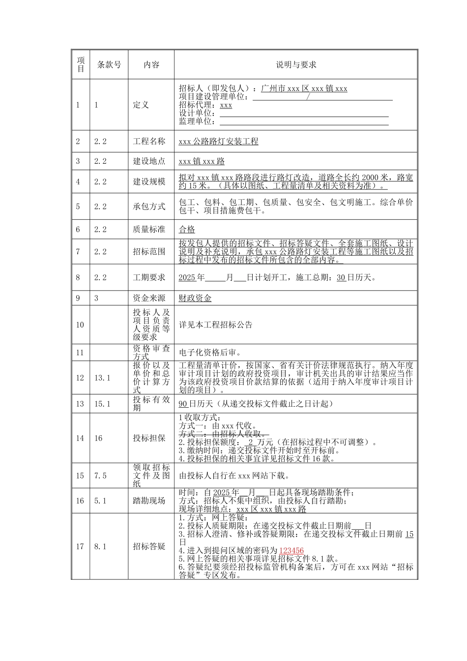 公路路灯安装工程招标文件_第3页