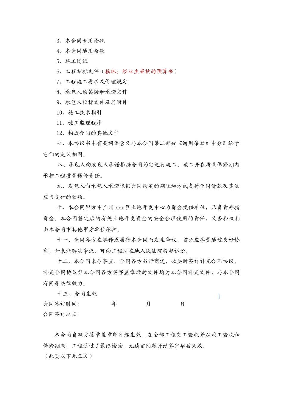 公路路灯安装工程施工合同_第3页