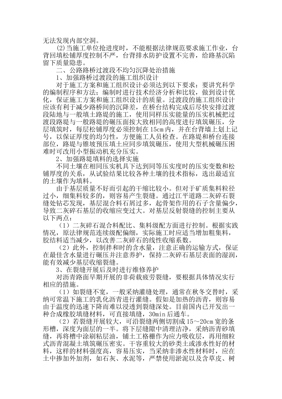 公路路桥过渡段不均匀沉降处治措施研究_第2页