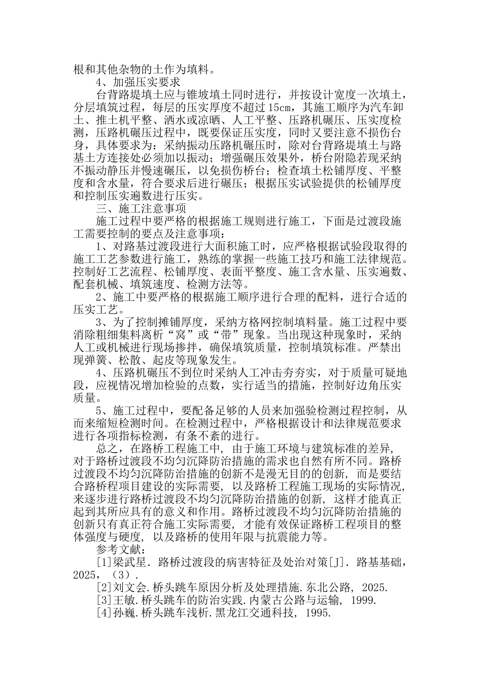 公路路桥过渡段不均匀沉降处治措施研究_第3页