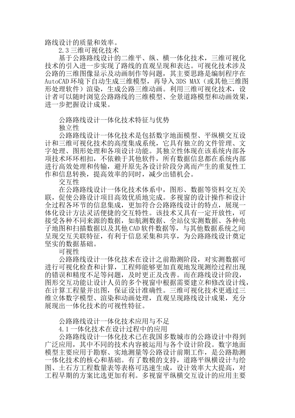 公路路线设计的一体化研究_第2页