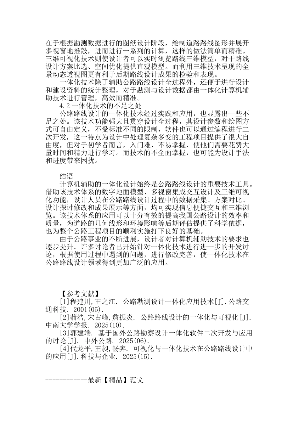 公路路线设计的一体化研究_第3页