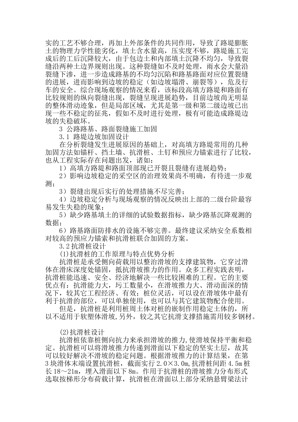 公路路基路面质量通病成因分析及施工加固_第2页