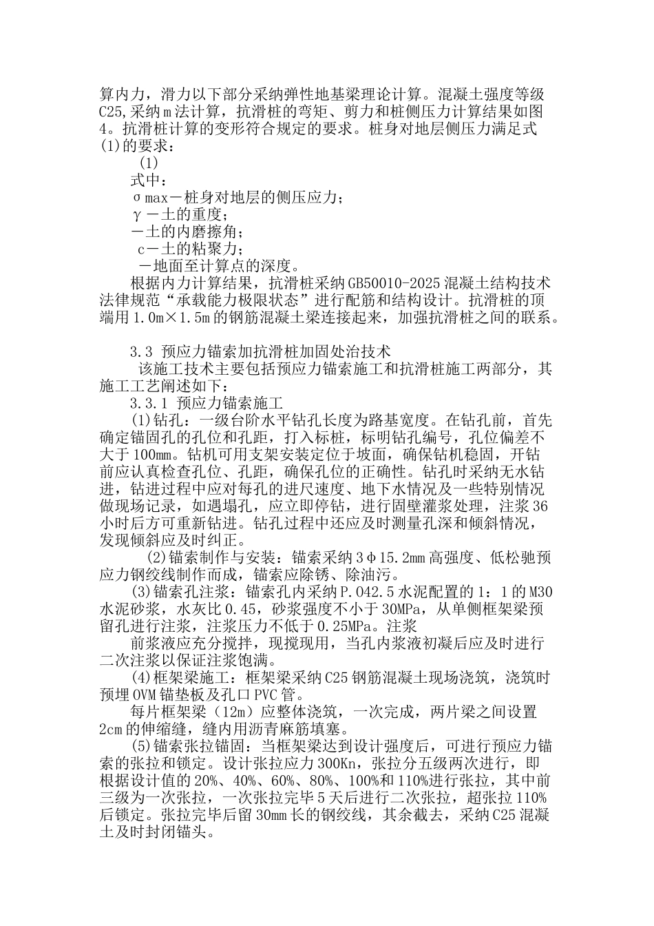 公路路基路面质量通病成因分析及施工加固_第3页