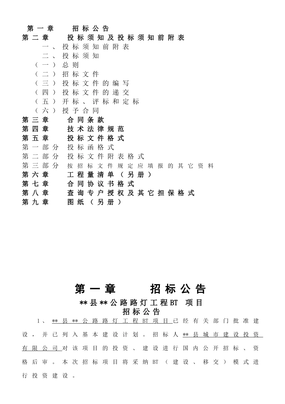 公路路灯工程bt项目招标文件_第2页