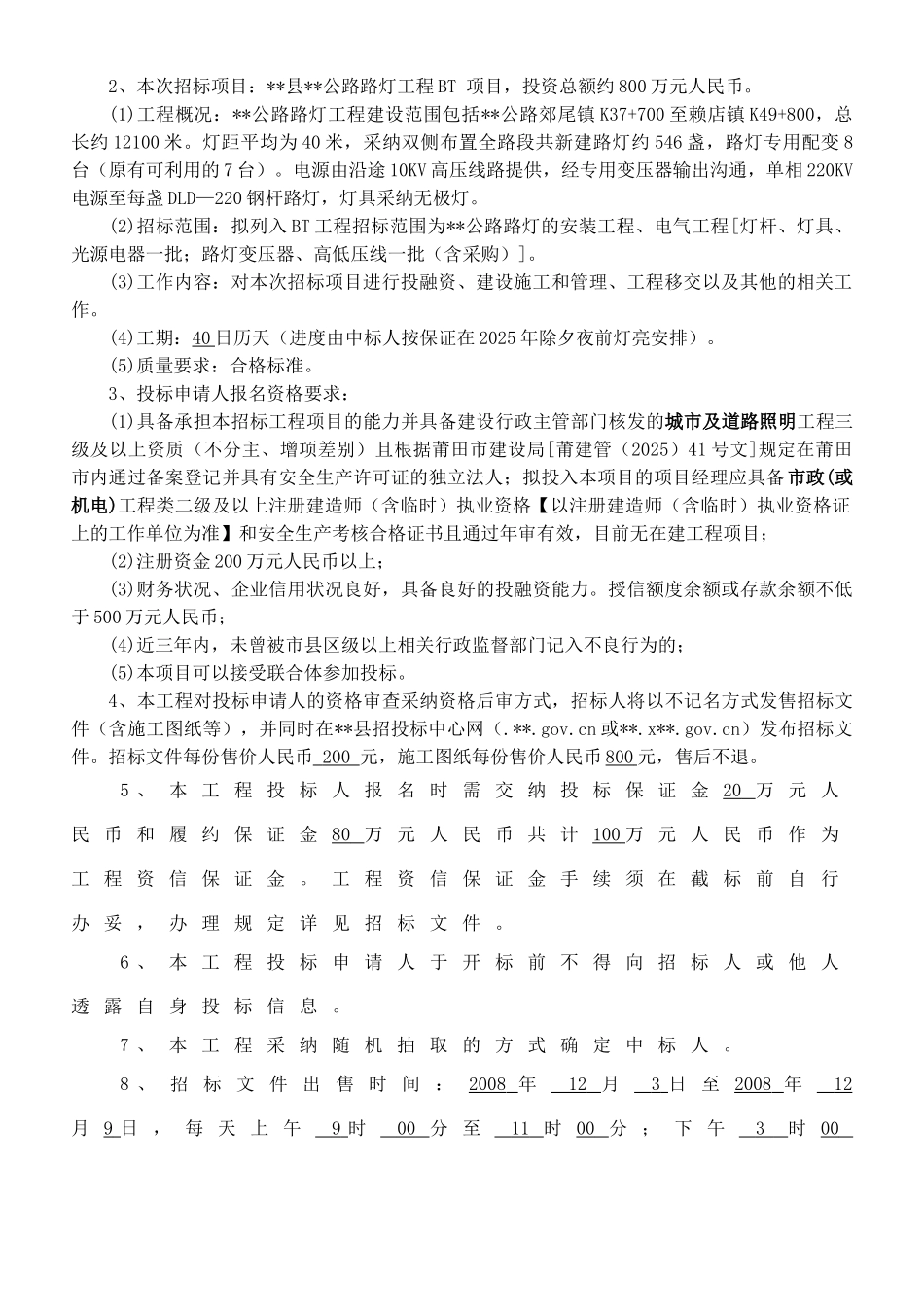 公路路灯工程bt项目招标文件_第3页