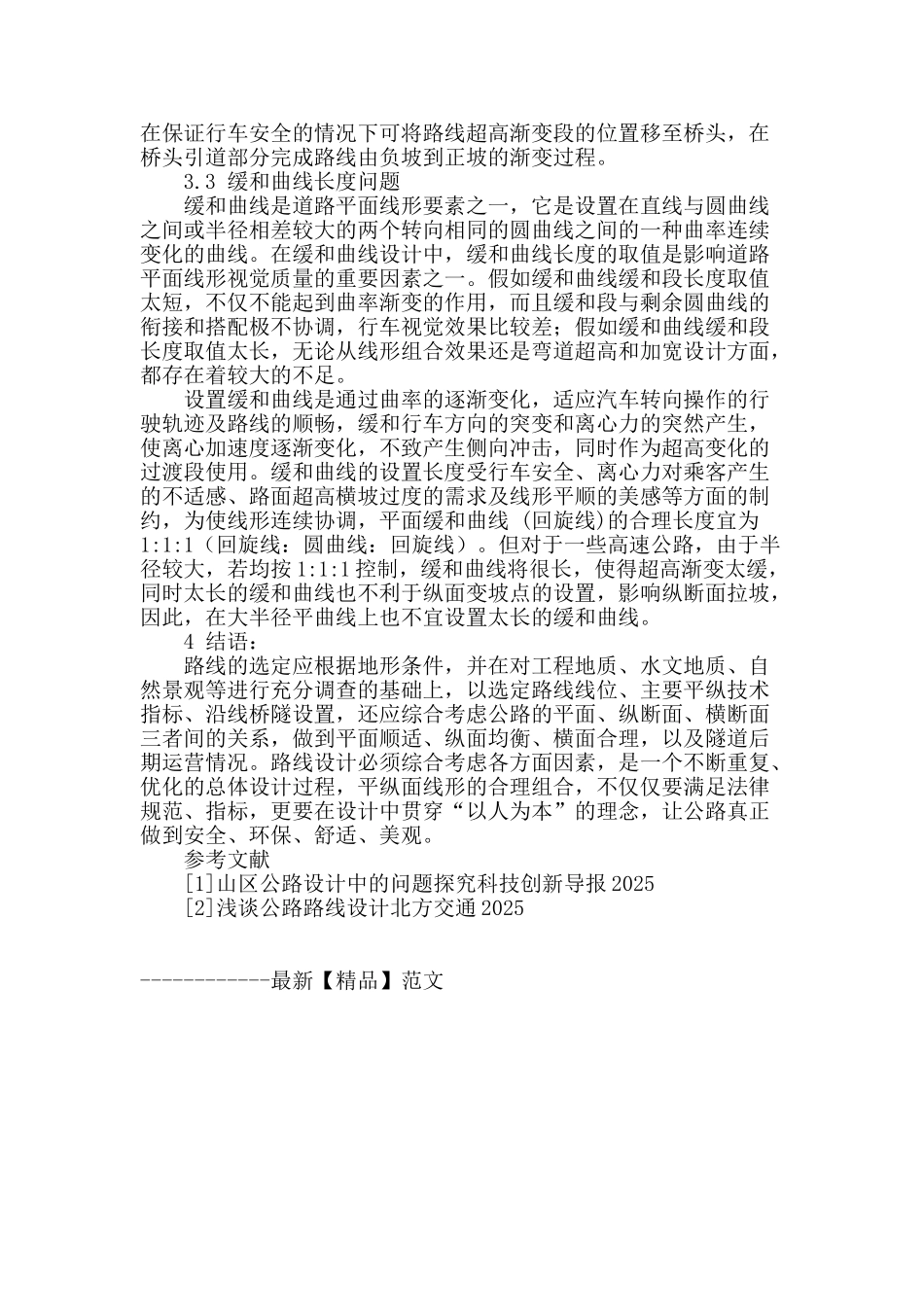 公路路线设计要点探析_第3页