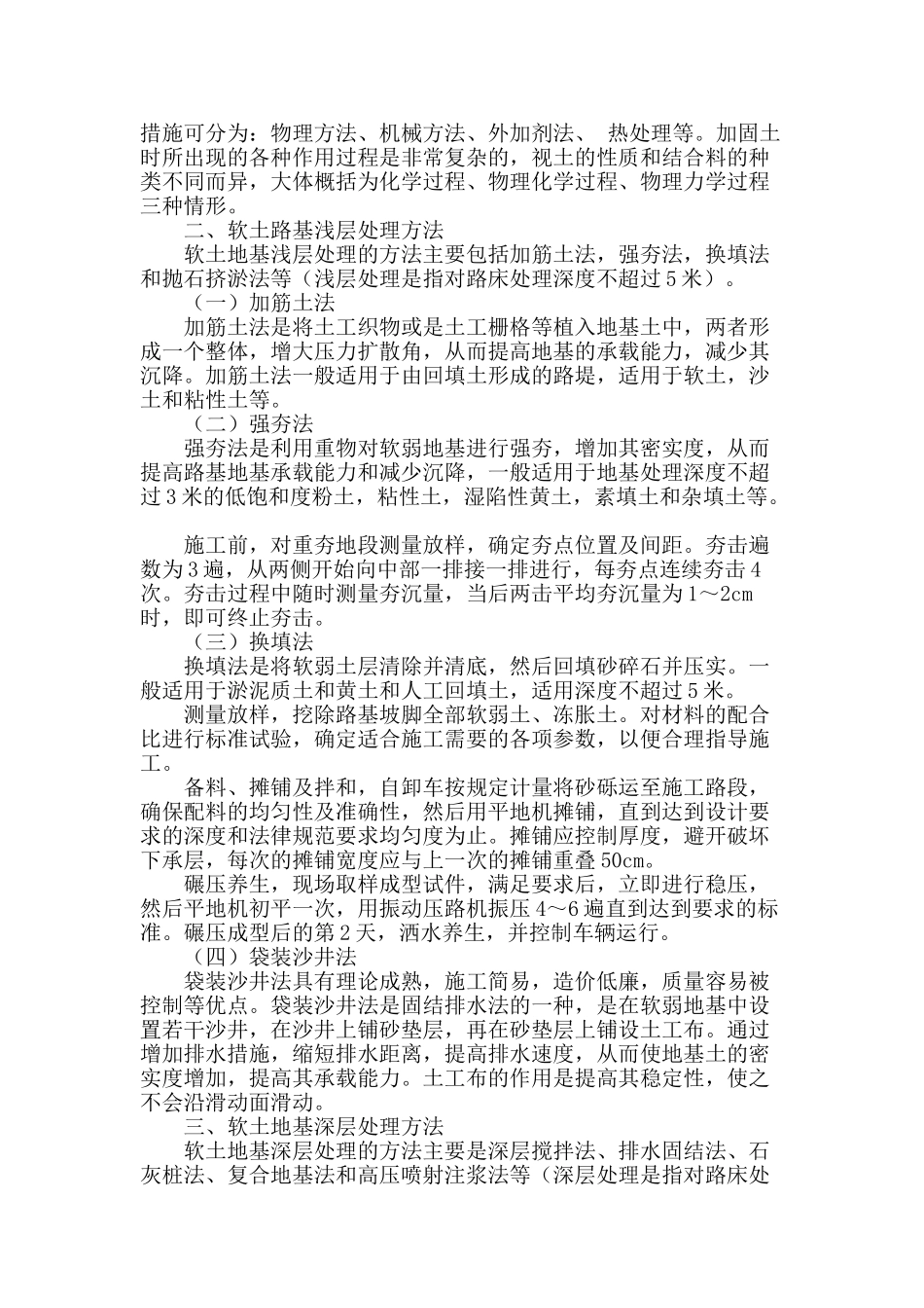 公路软土路基处理技术探讨_第2页