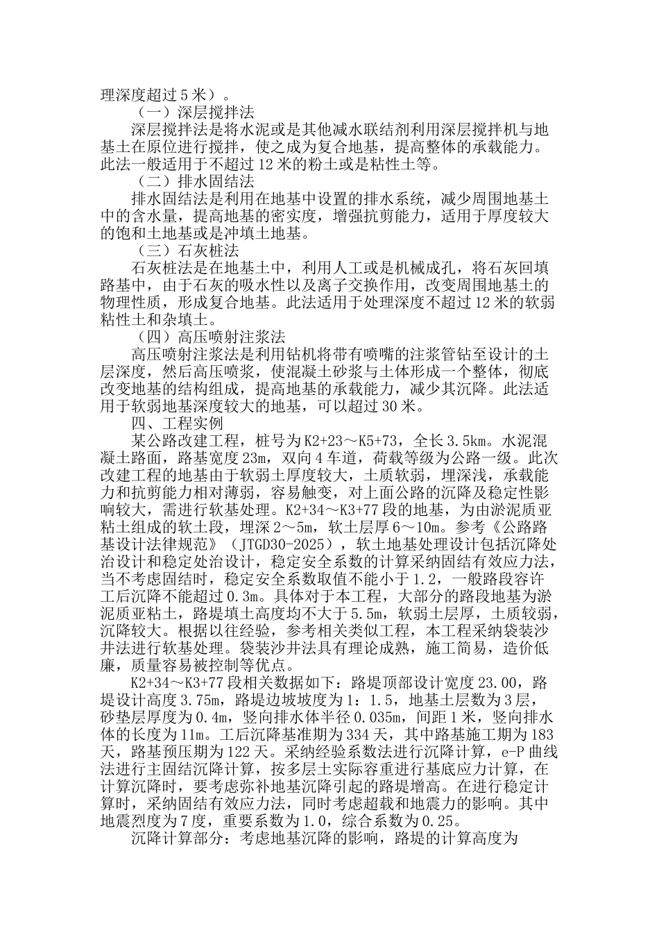 公路软土路基处理技术探讨_第3页