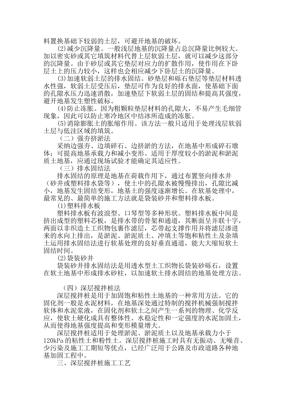 公路软土地基处理方法及搅拌桩施工工艺_第2页