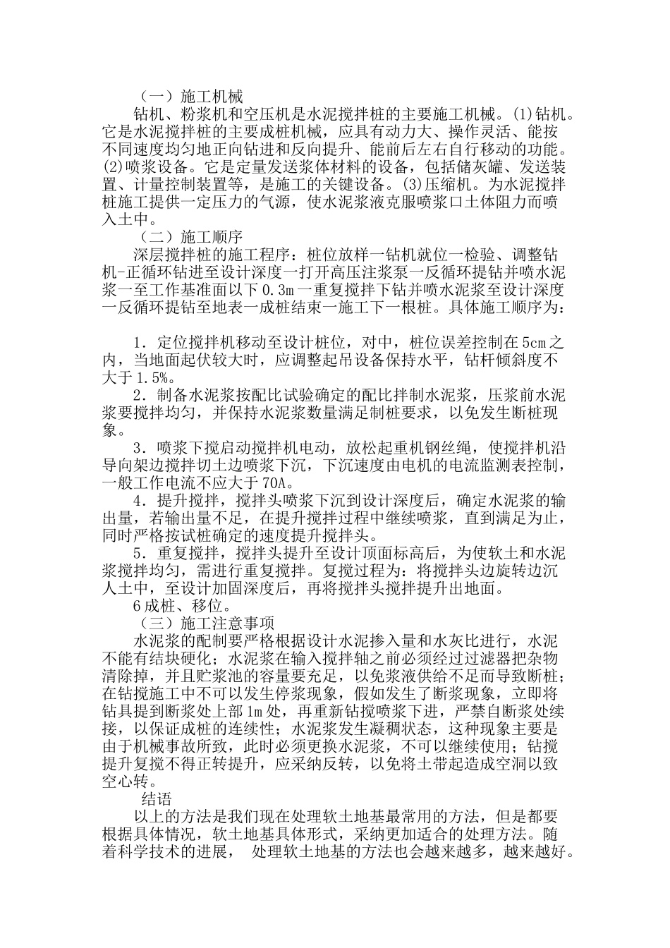 公路软土地基处理方法及搅拌桩施工工艺_第3页