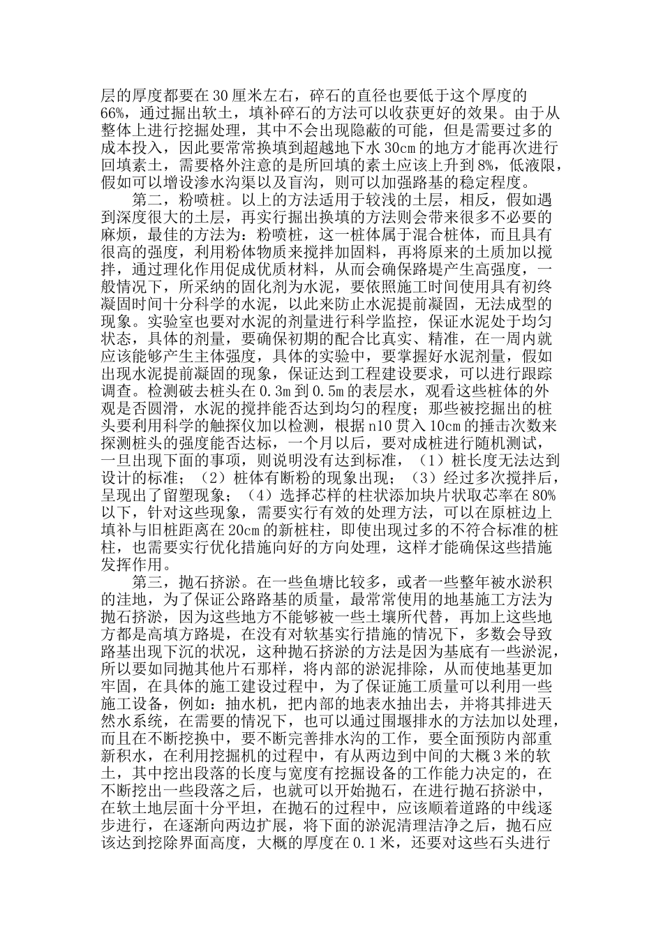 公路软土路基施工技术的有效措施探究_第2页