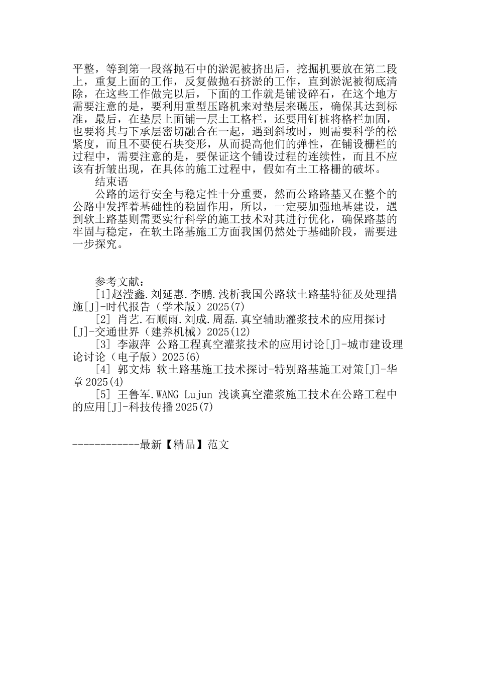 公路软土路基施工技术的有效措施探究_第3页