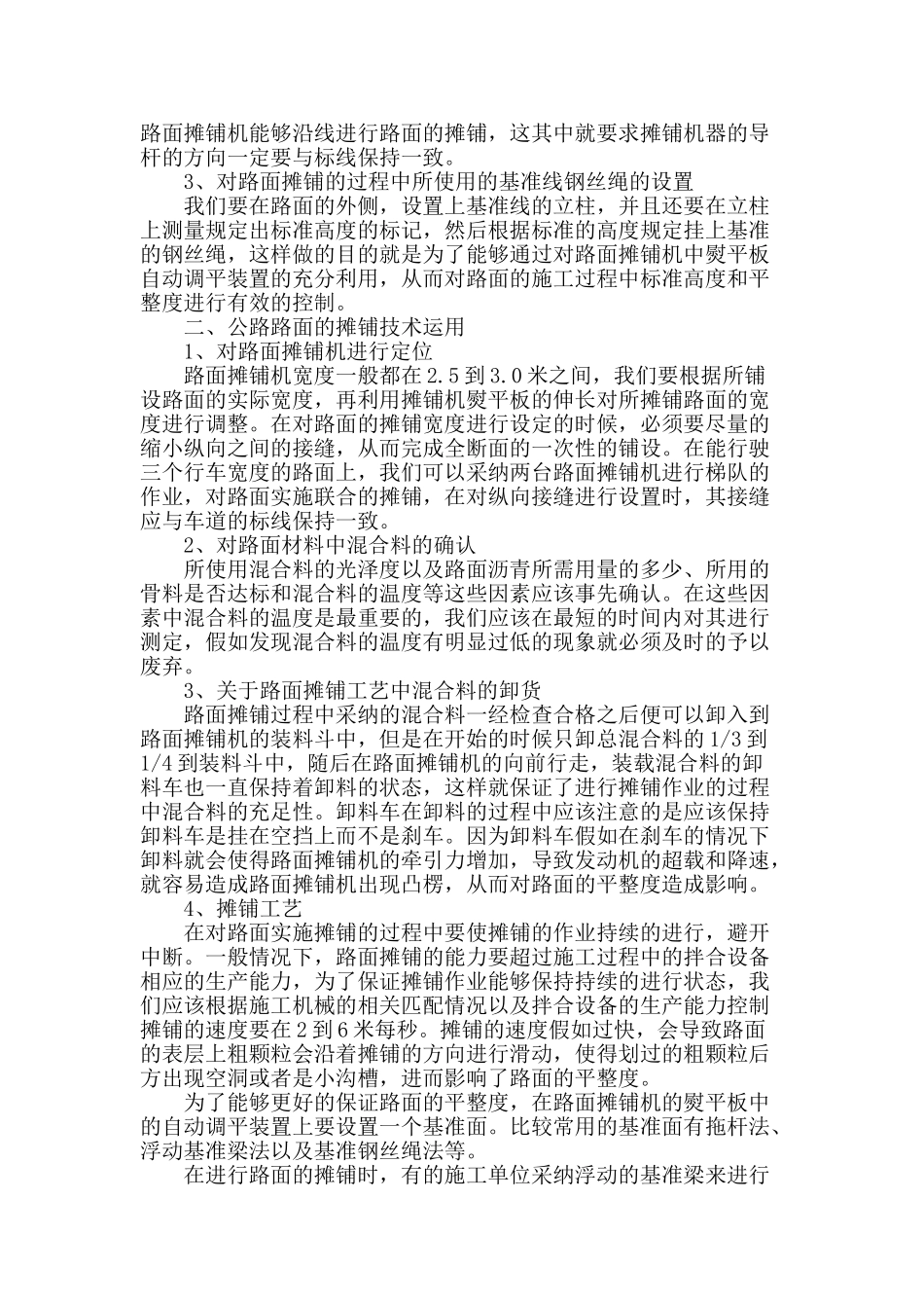 公路路面摊铺工艺研究_第2页