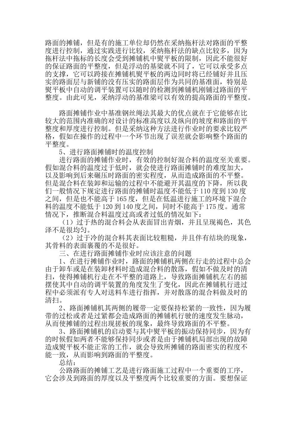 公路路面摊铺工艺研究_第3页