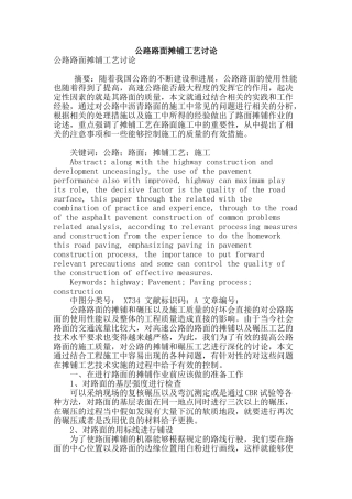 公路路面摊铺工艺研究