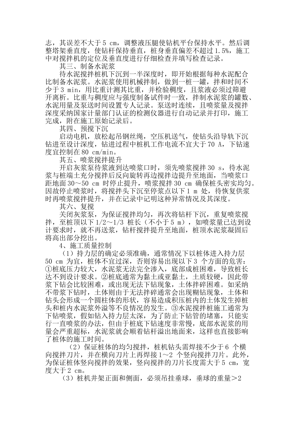 公路软基处理中水泥桩搅拌施工技术研究_第3页
