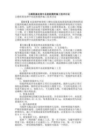 公路软基处理中水泥桩搅拌施工技术研究