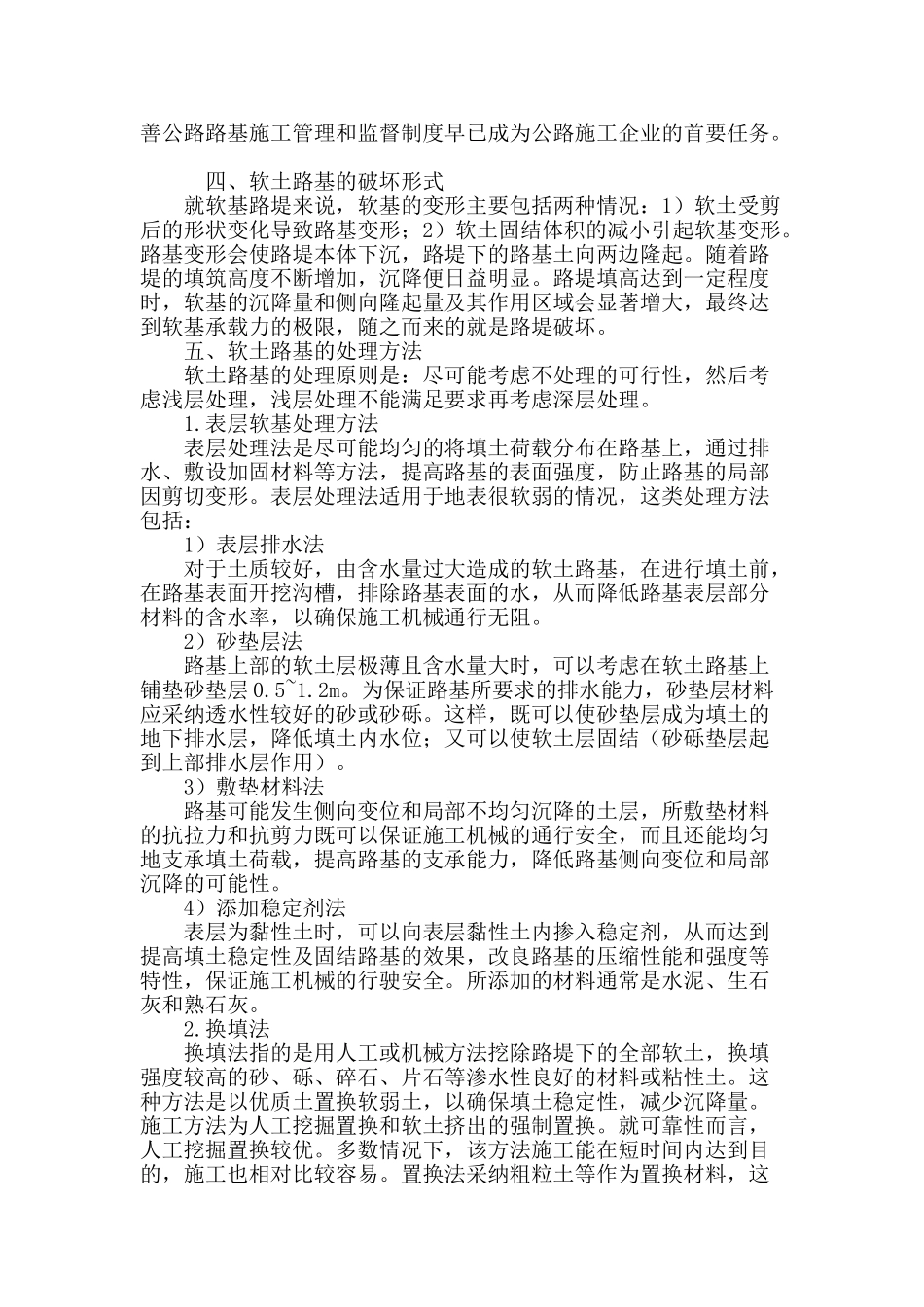 公路软土路基的处理研究_第3页