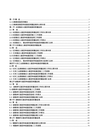 公路路面基层质量监理