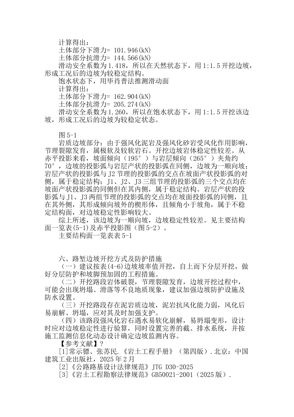 公路边坡勘察浅议_第2页