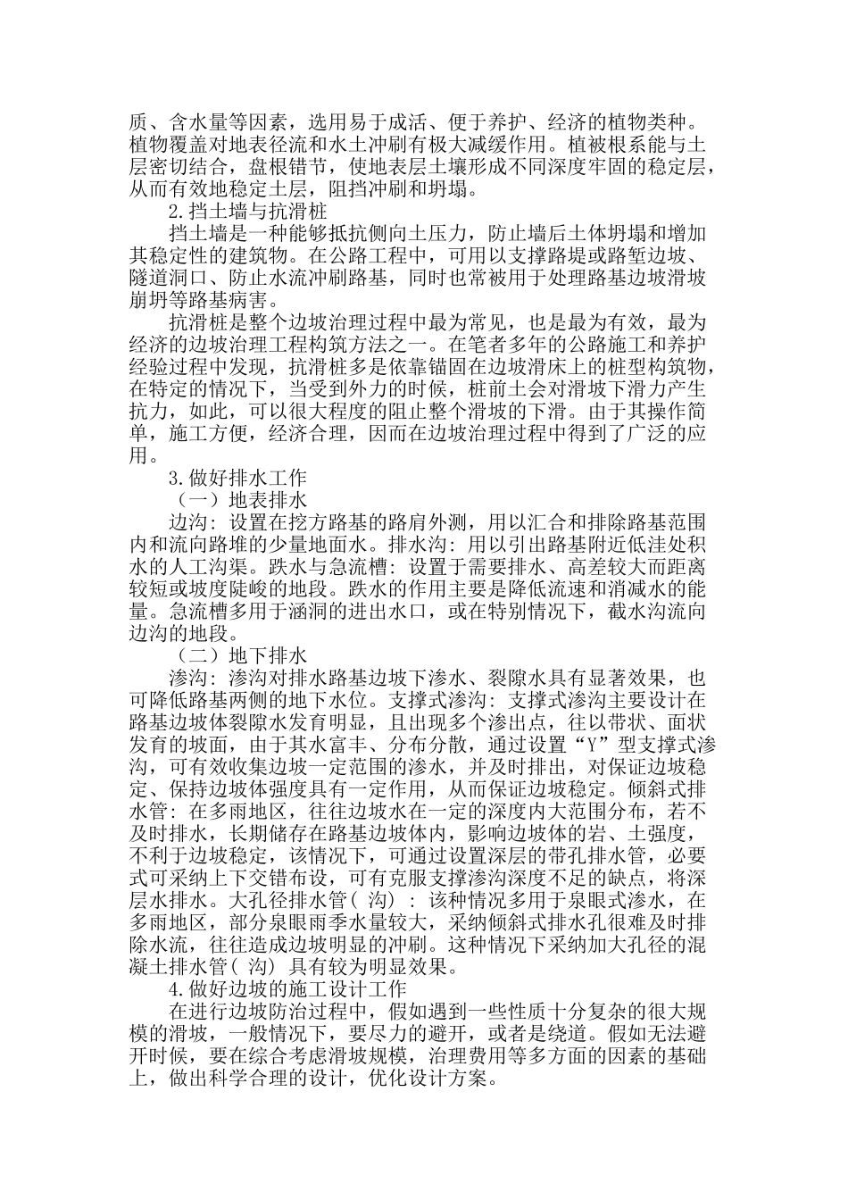 公路边坡失稳原因分析与对策_第2页