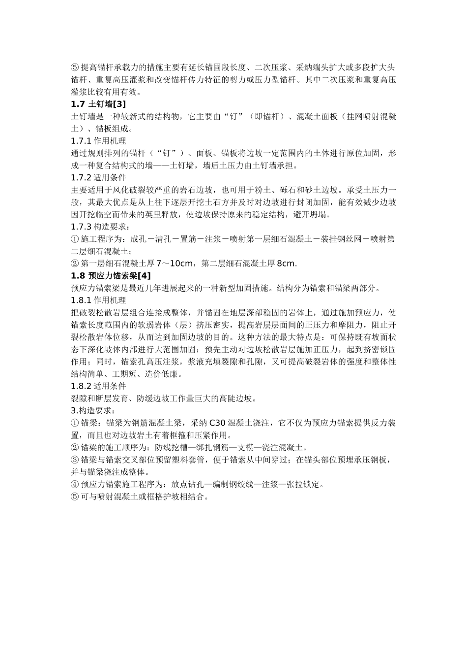 公路边坡常见支护方法简介_第3页