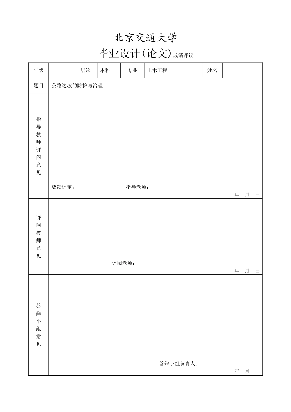 公路边坡的防护与治理毕业论文_第2页