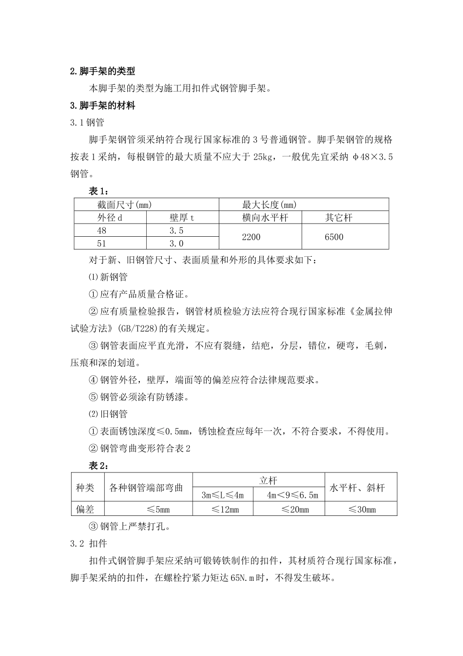 公路边坡脚手架搭设及拆除施工安全技术方案_第3页