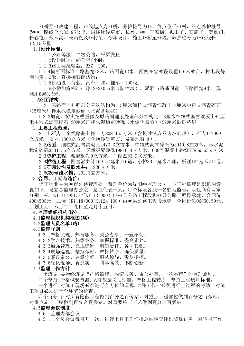 公路连接线扩建工程监理计划_第2页