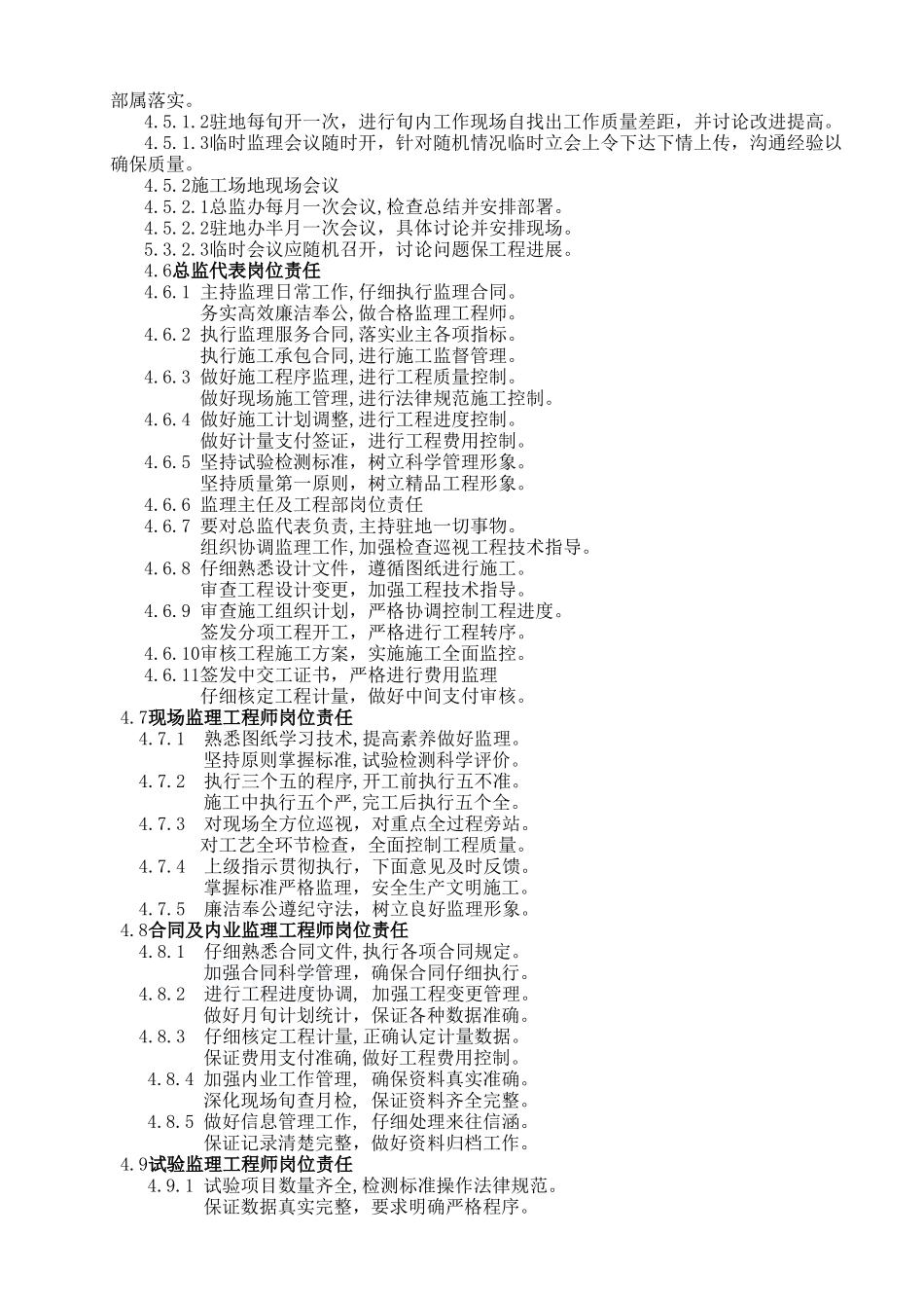 公路连接线扩建工程监理计划_第3页