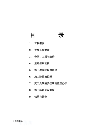 公路连接线扩建工程监理计划