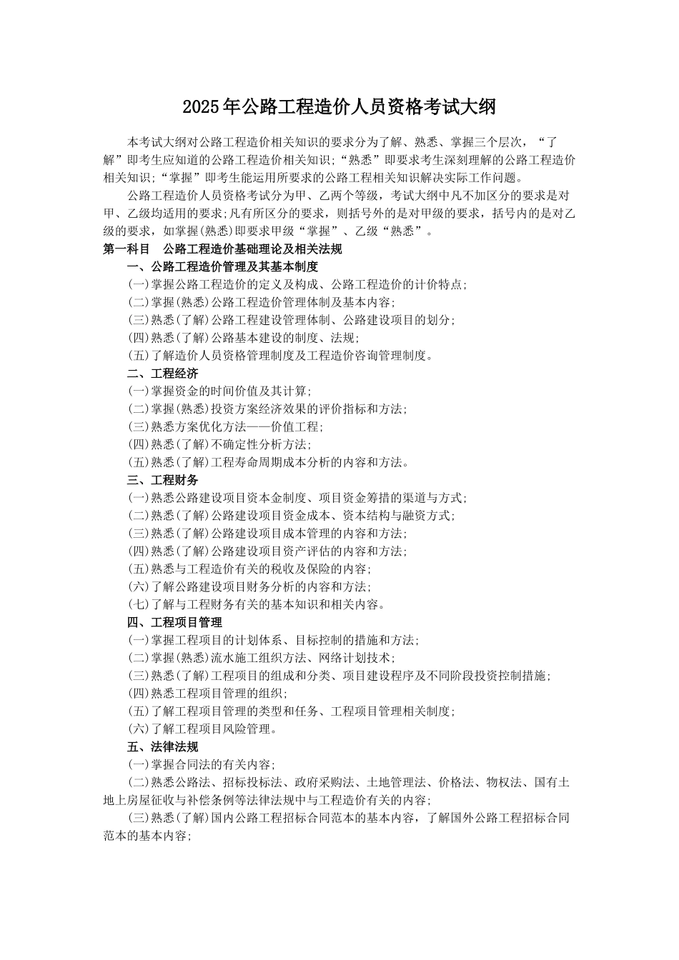 公路造价培训资料_第1页