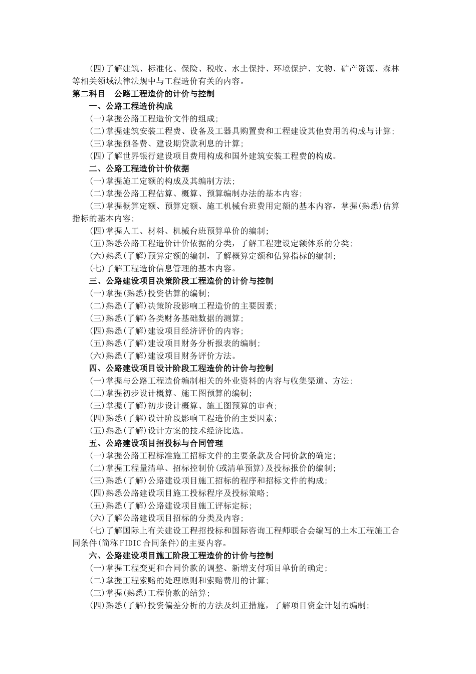 公路造价培训资料_第2页