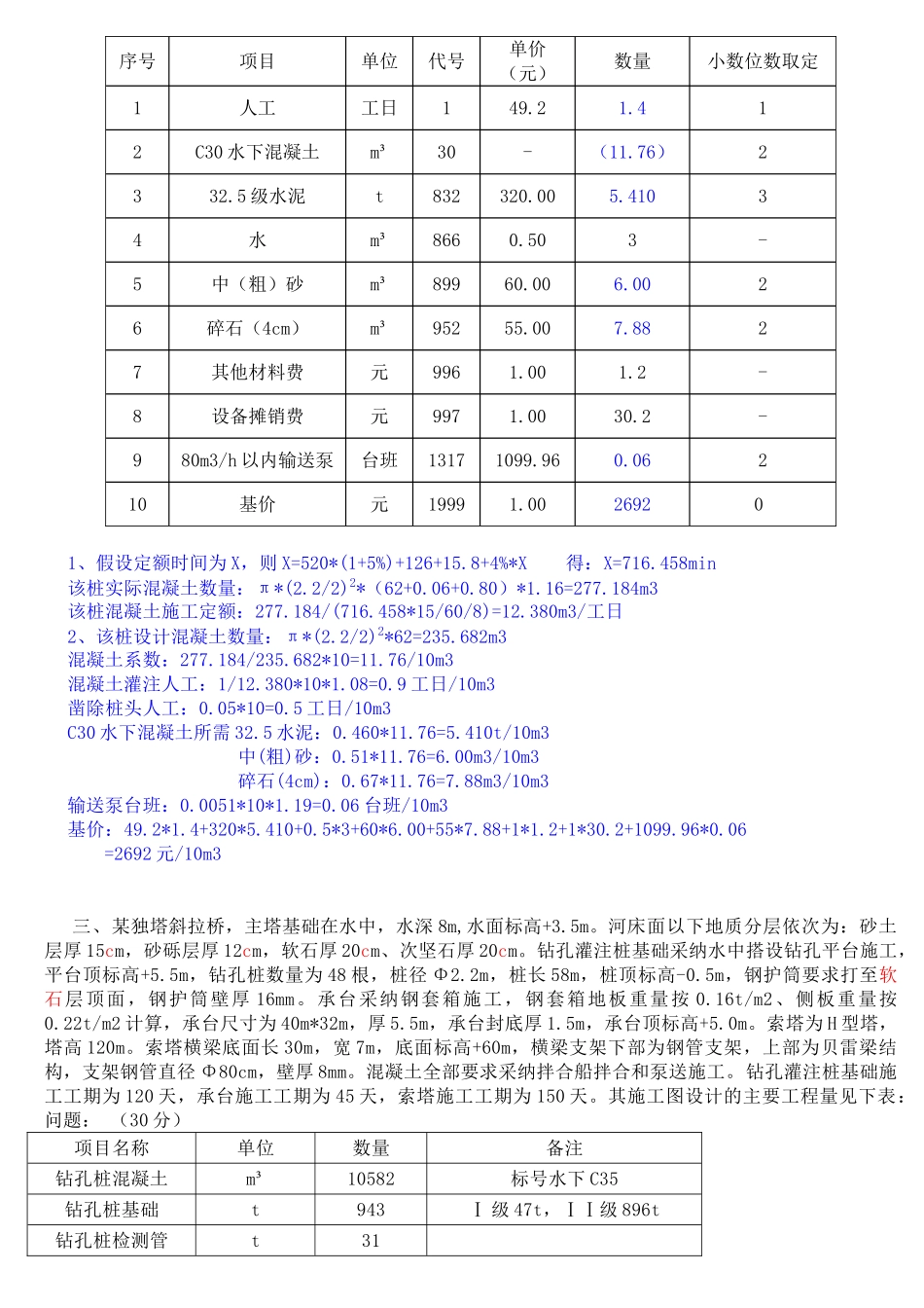 公路造价工程师考试真题精编-案例分析答案_第3页