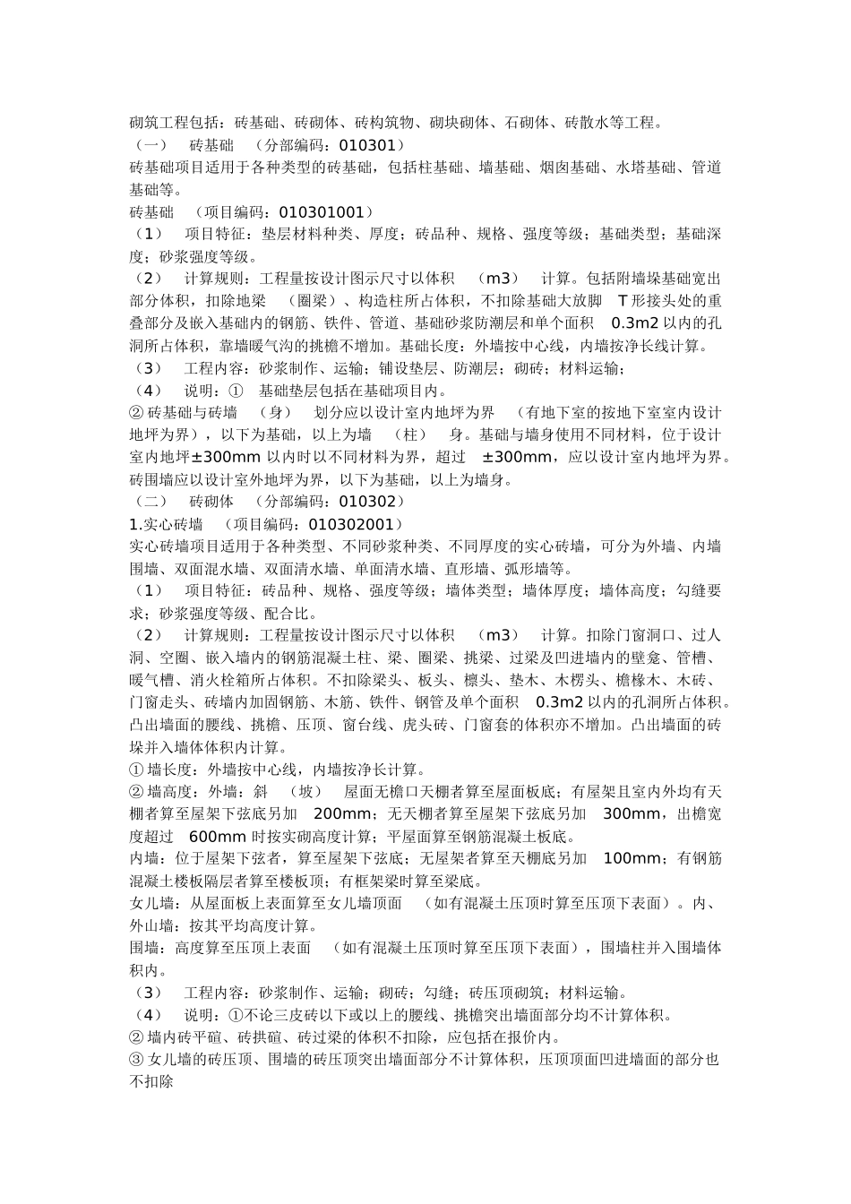 公路造价师技术与计量知识复习总结1_第1页